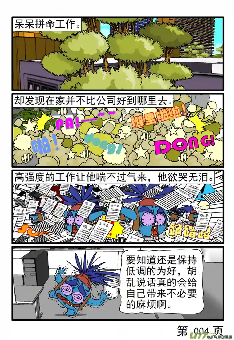 呆呆和瓜瓜网络办公