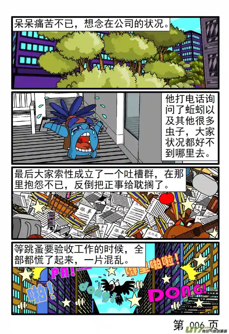 呆呆和瓜瓜网络办公