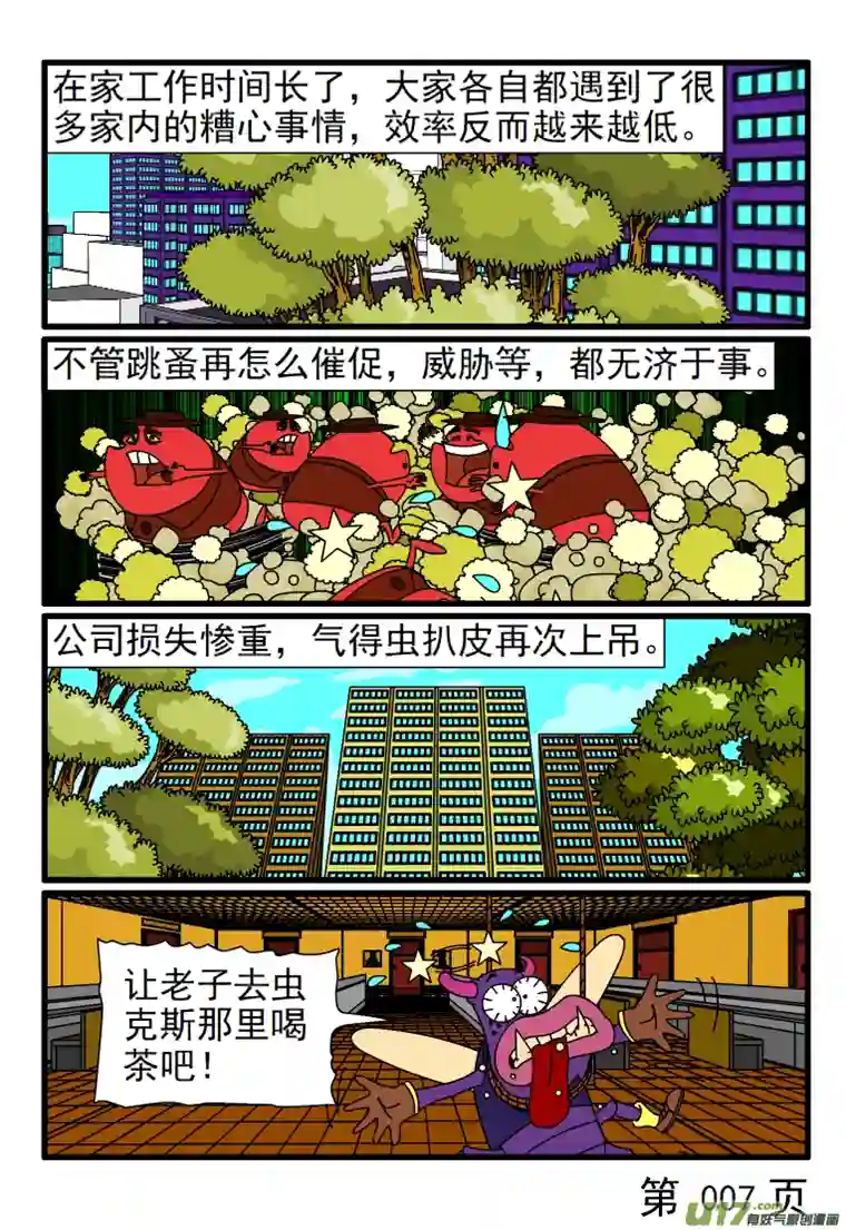 呆呆和瓜瓜网络办公