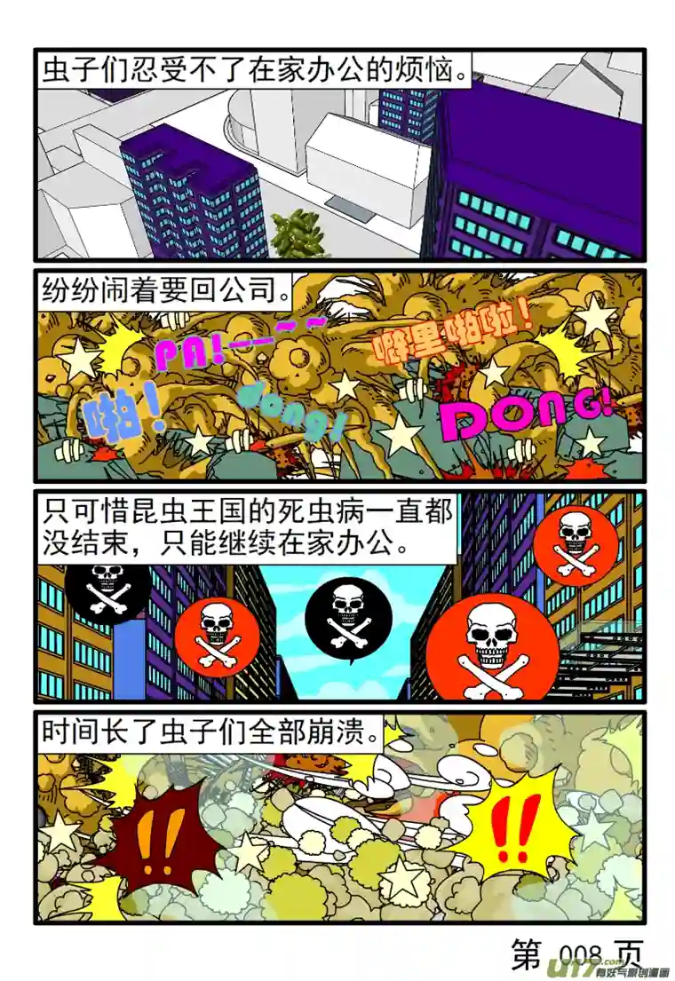 呆呆和瓜瓜网络办公