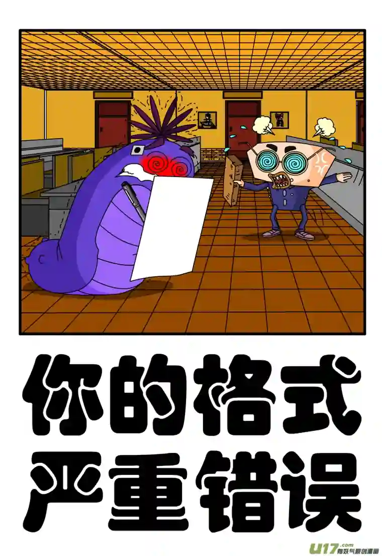 呆呆和瓜瓜你的格式严重错误