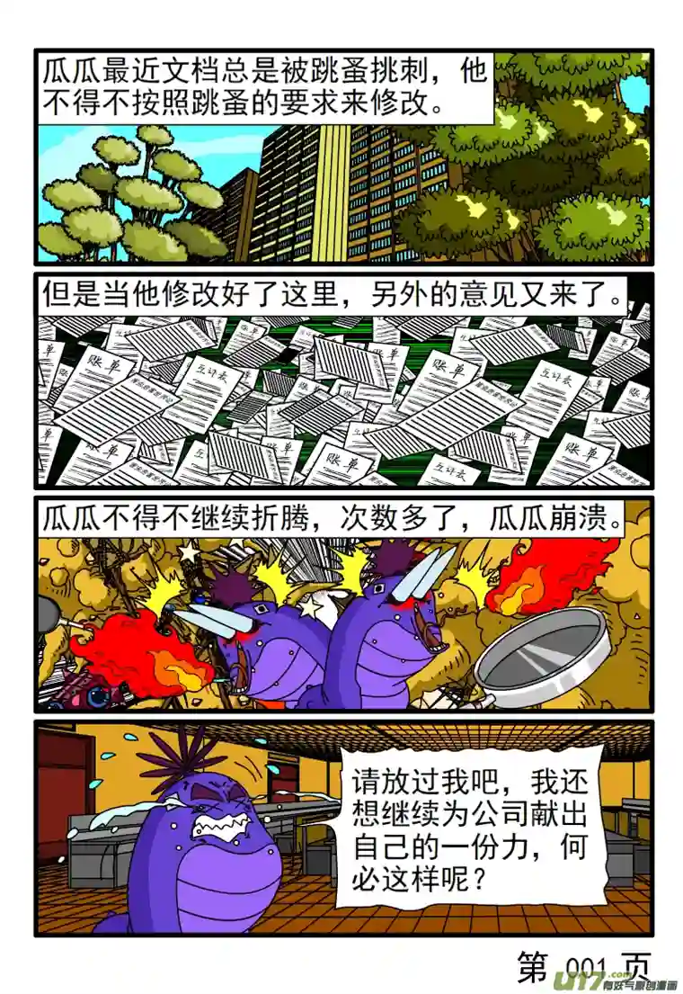 呆呆和瓜瓜你的格式严重错误