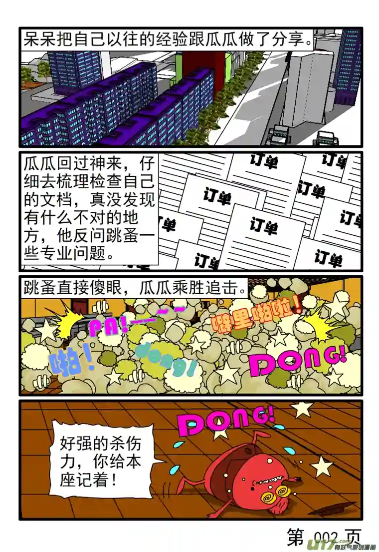 呆呆和瓜瓜你的格式严重错误