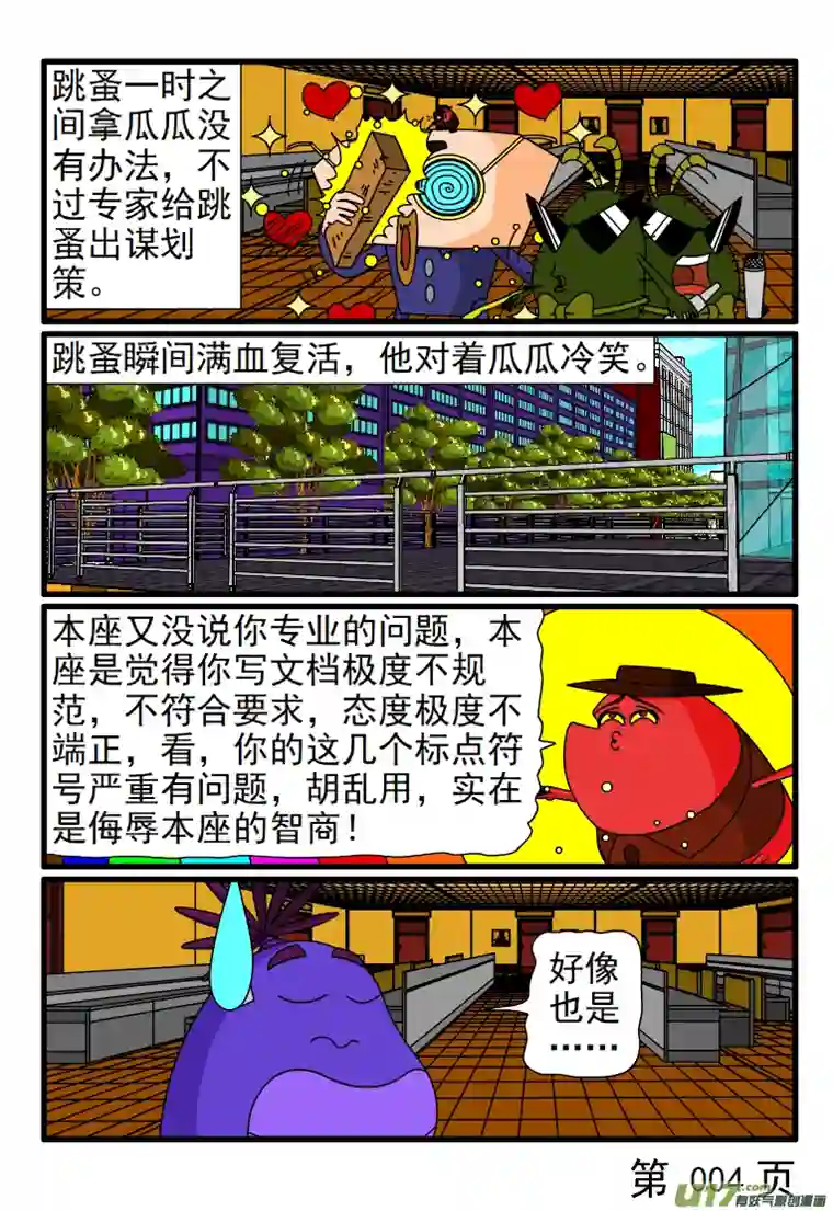 呆呆和瓜瓜你的格式严重错误