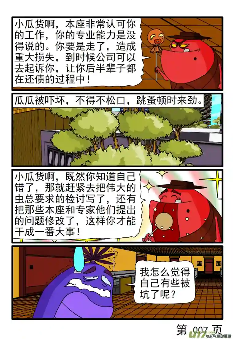 呆呆和瓜瓜你的格式严重错误