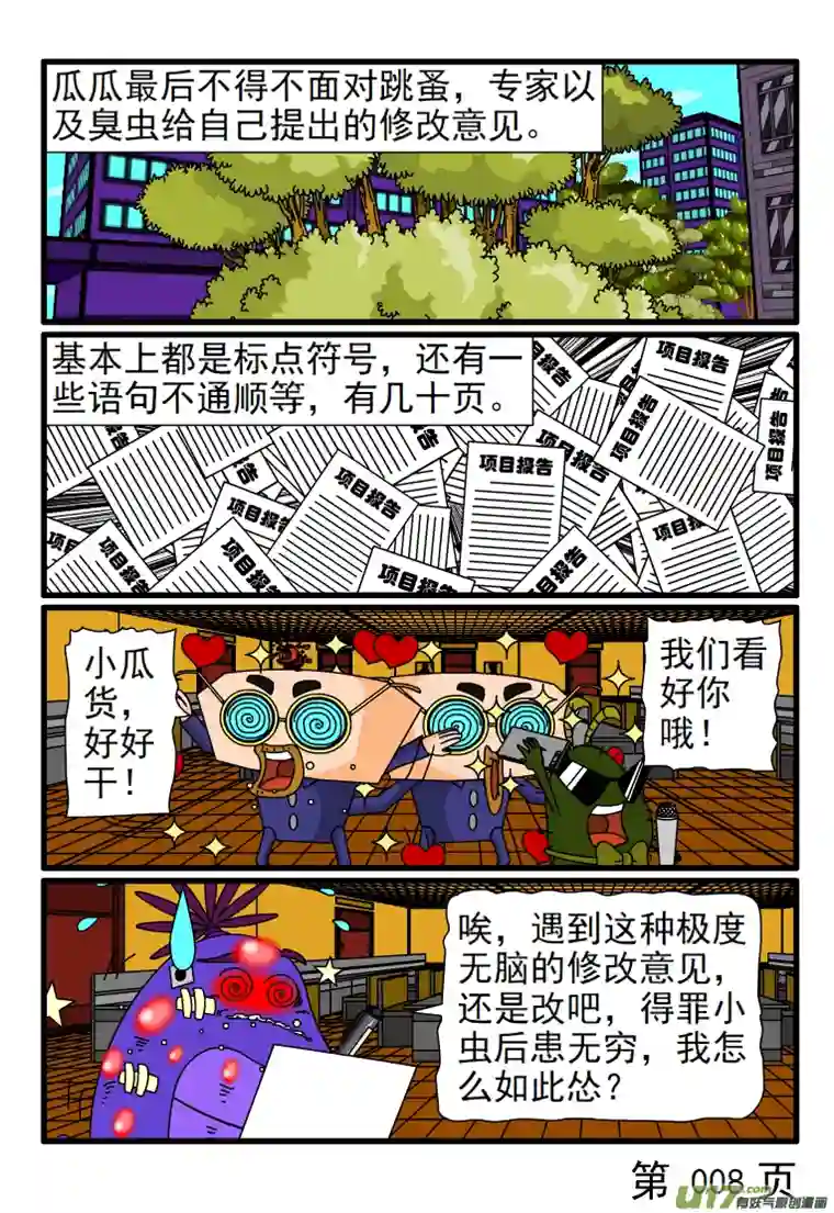 呆呆和瓜瓜你的格式严重错误