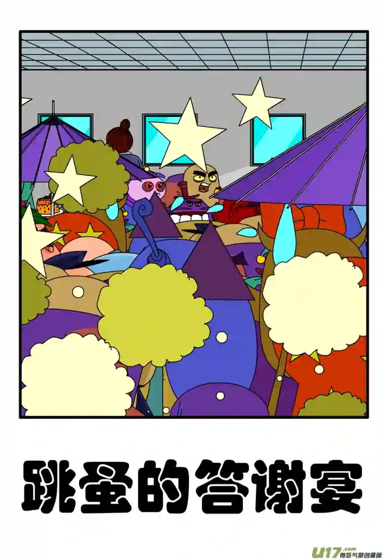 呆呆和瓜瓜跳蚤的答谢宴