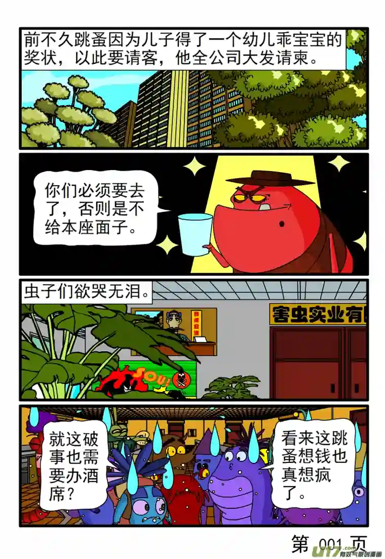 呆呆和瓜瓜跳蚤的答谢宴