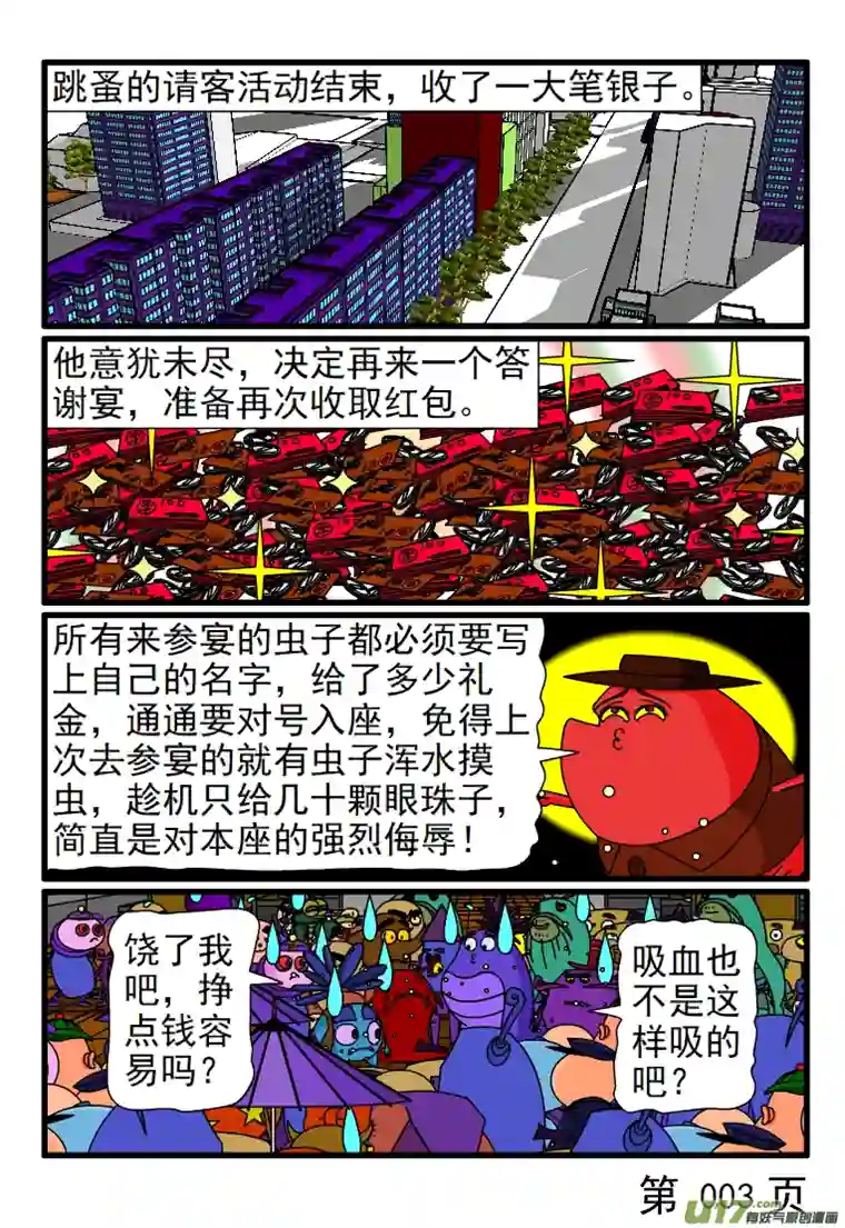 呆呆和瓜瓜跳蚤的答谢宴