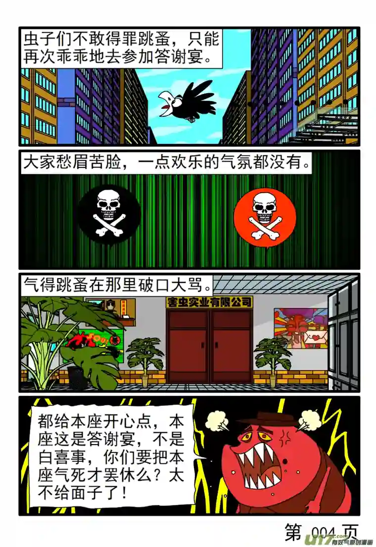 呆呆和瓜瓜跳蚤的答谢宴