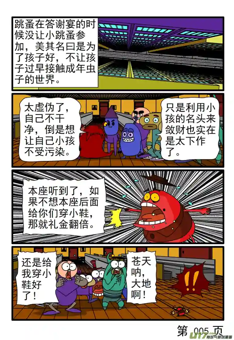 呆呆和瓜瓜跳蚤的答谢宴