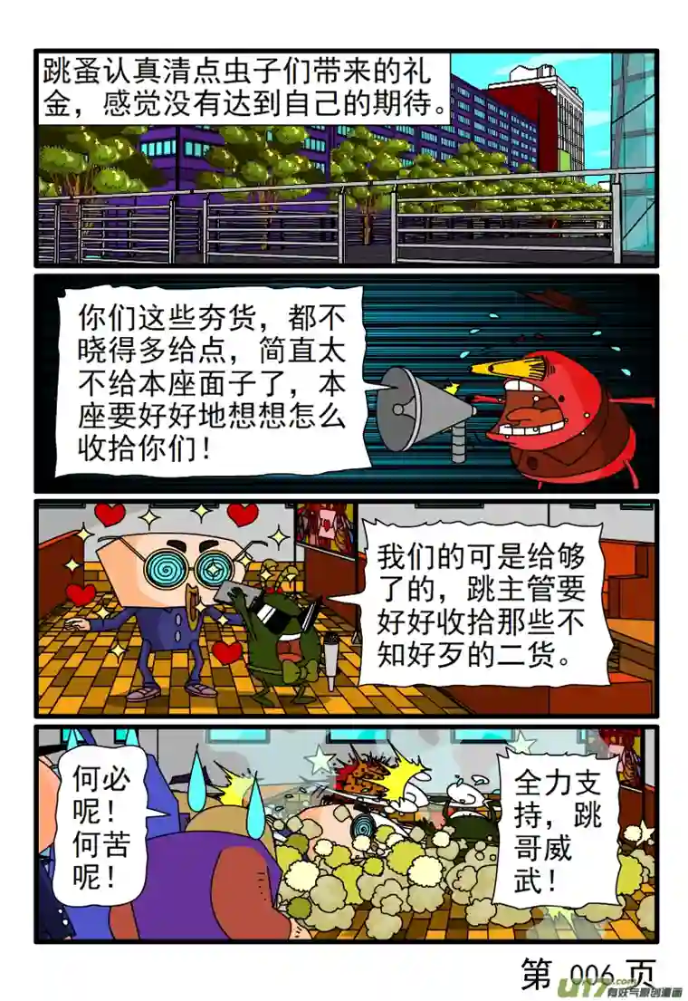 呆呆和瓜瓜跳蚤的答谢宴