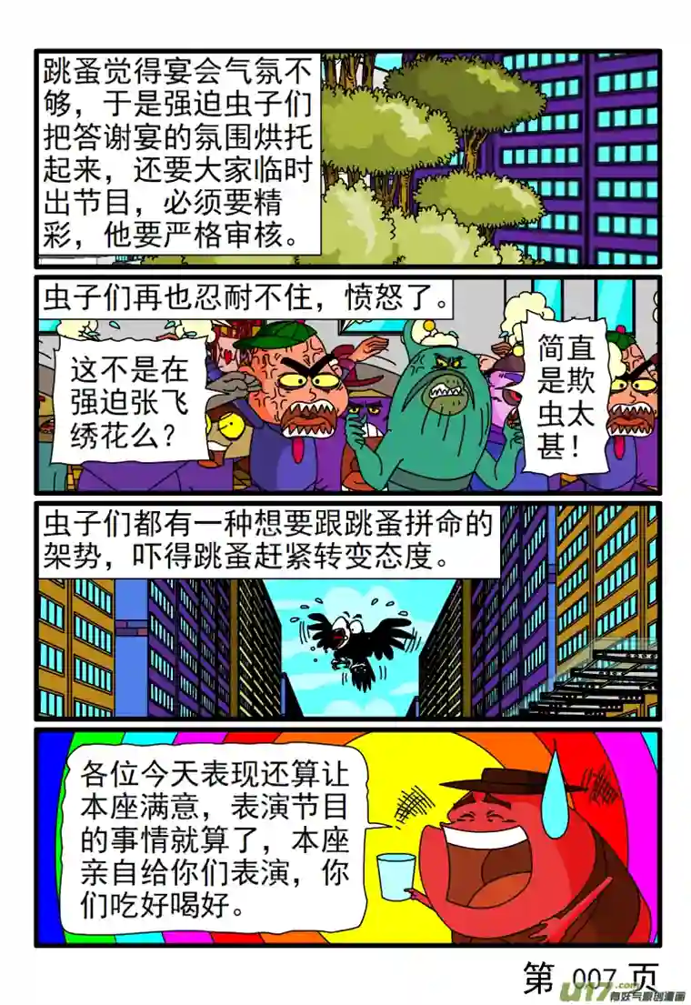 呆呆和瓜瓜跳蚤的答谢宴