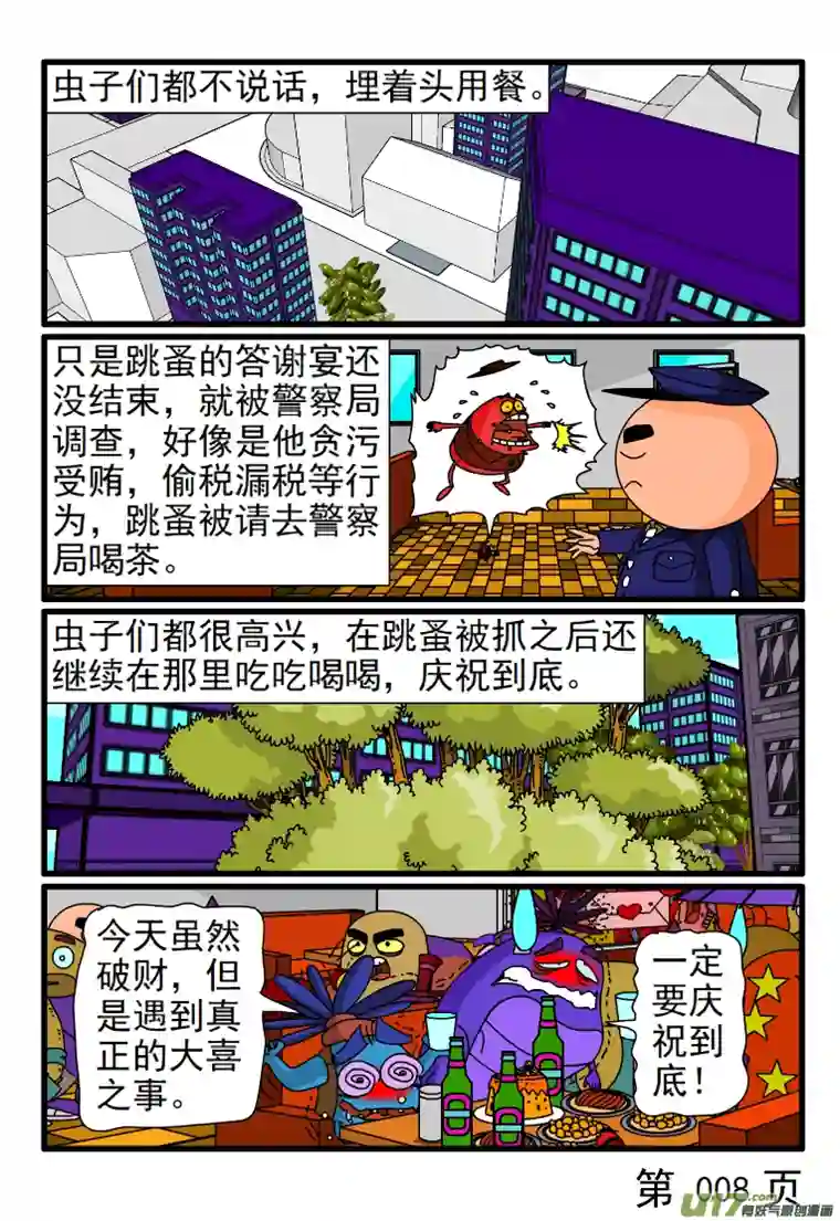 呆呆和瓜瓜跳蚤的答谢宴