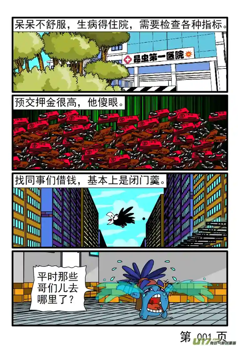 呆呆和瓜瓜呆呆住院