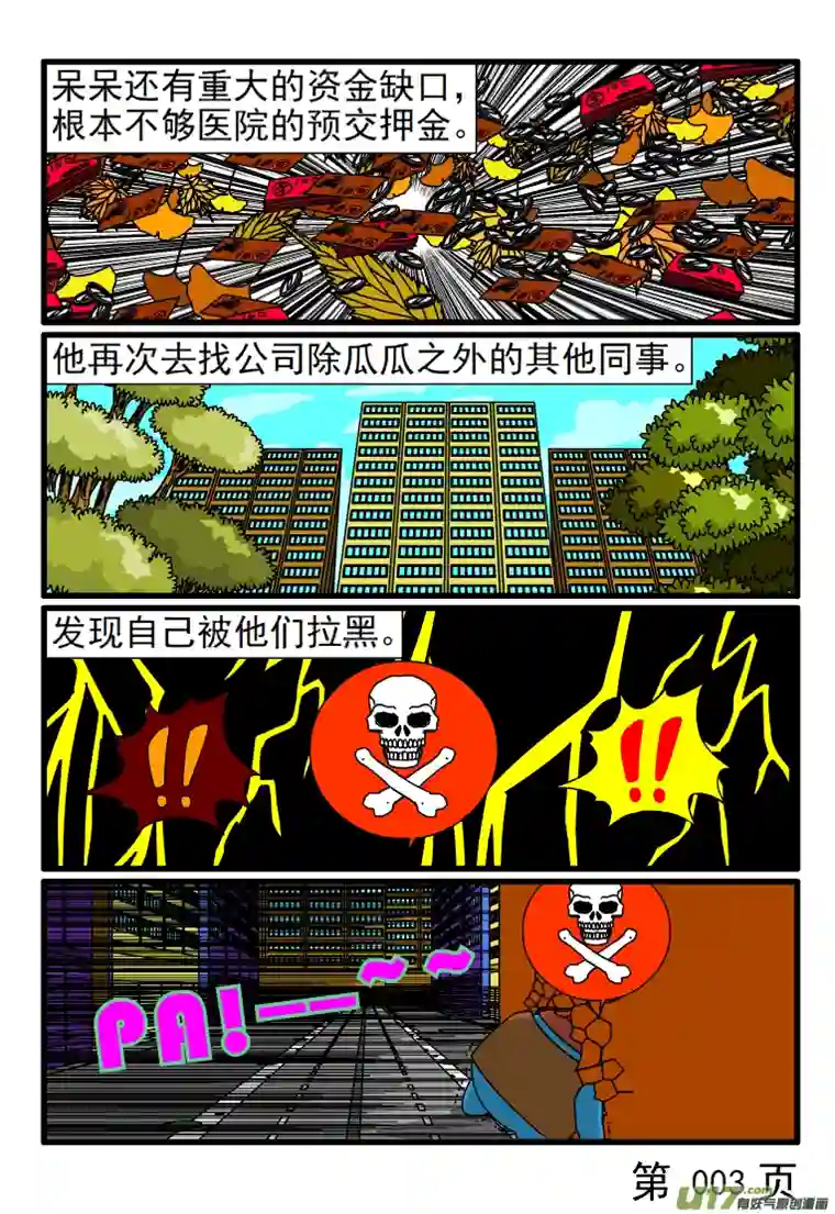 呆呆和瓜瓜呆呆住院