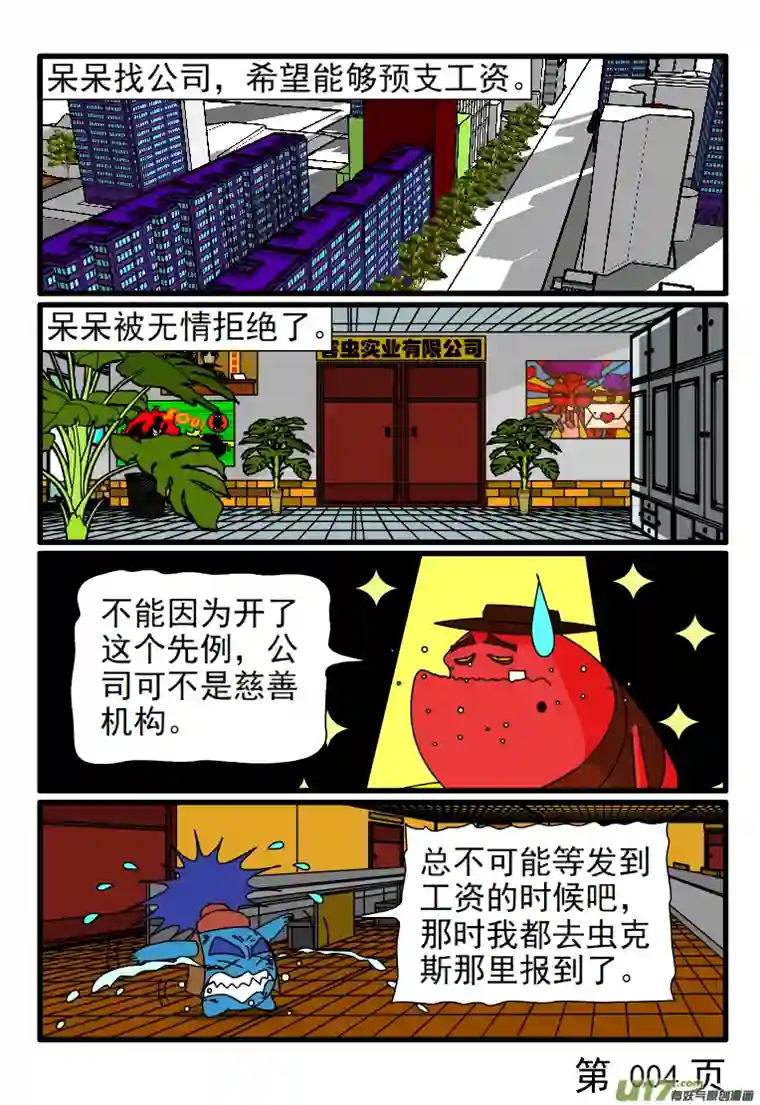 呆呆和瓜瓜呆呆住院