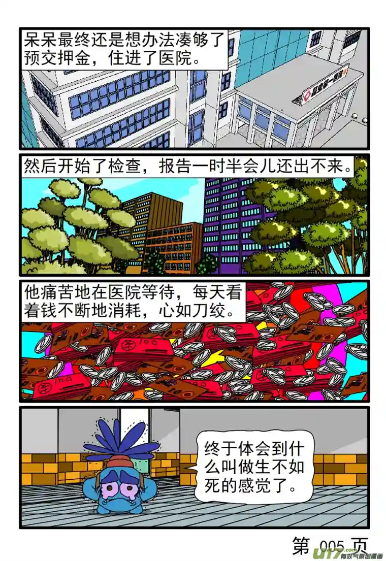 呆呆和瓜瓜呆呆住院