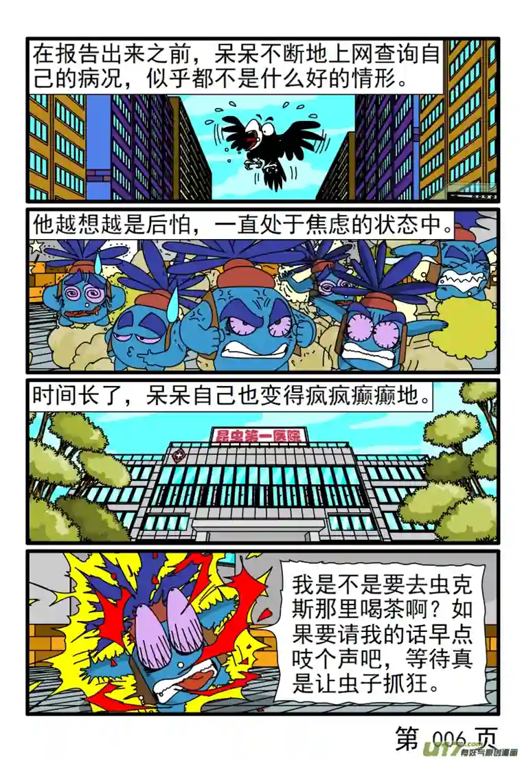 呆呆和瓜瓜呆呆住院