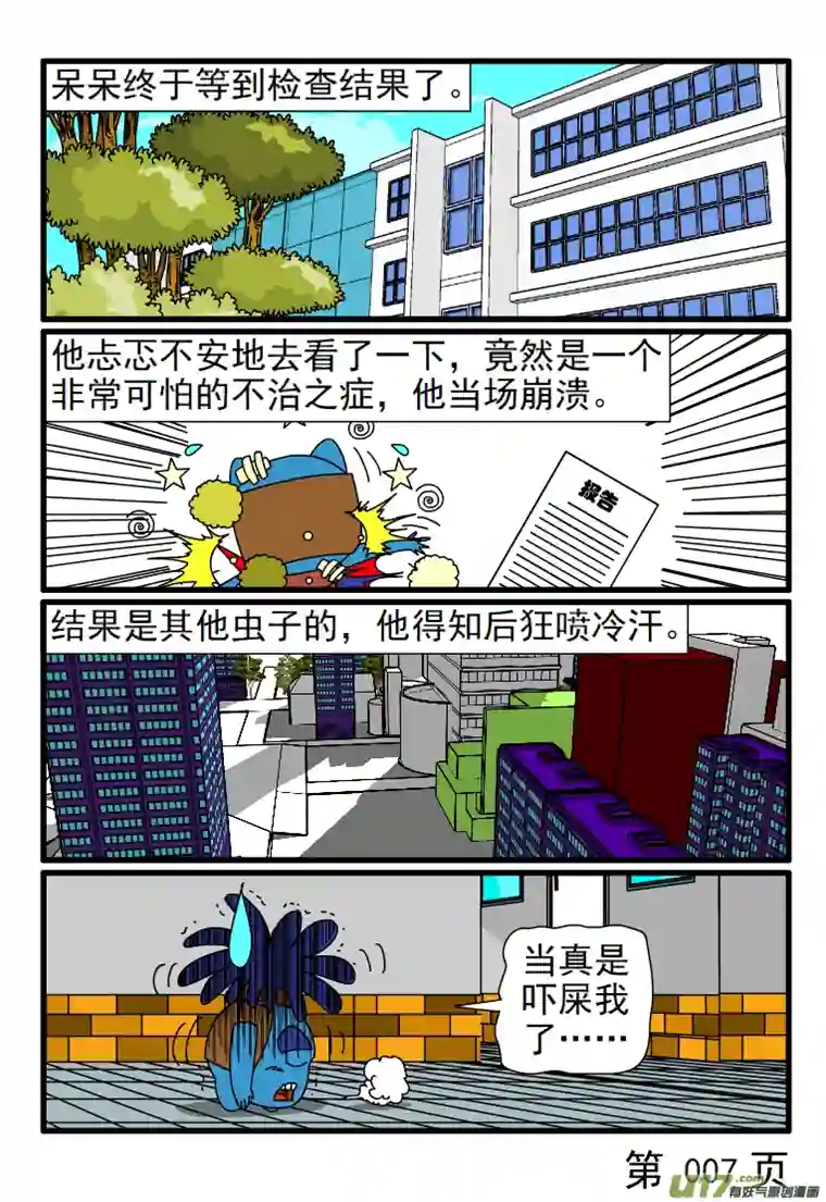 呆呆和瓜瓜呆呆住院