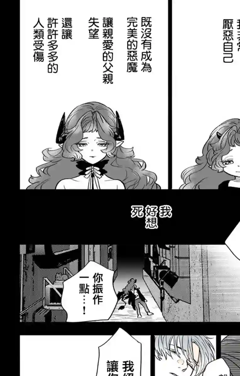 就算死亡将彼此分开第29话