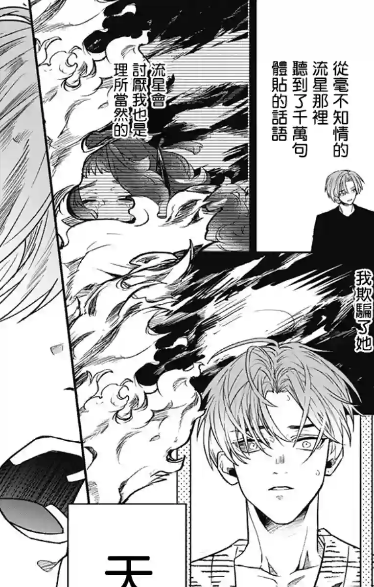 就算死亡将彼此分开第29话