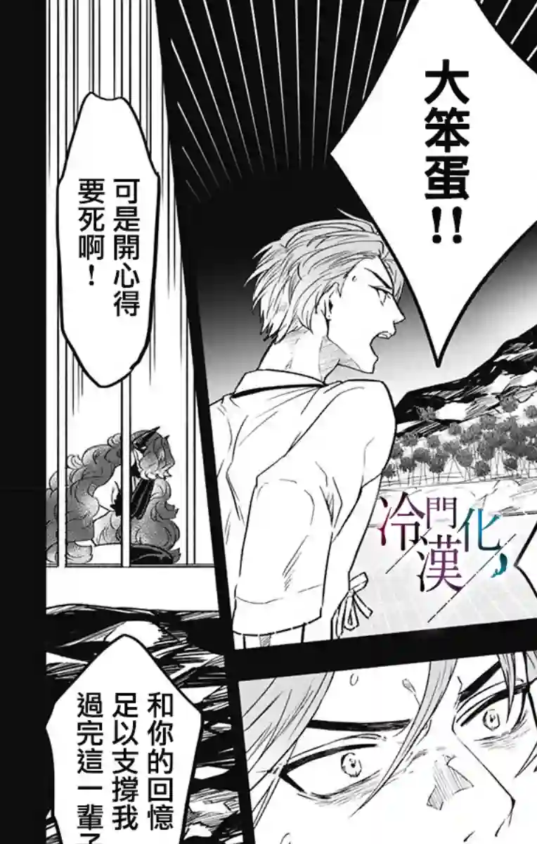 就算死亡将彼此分开第29话