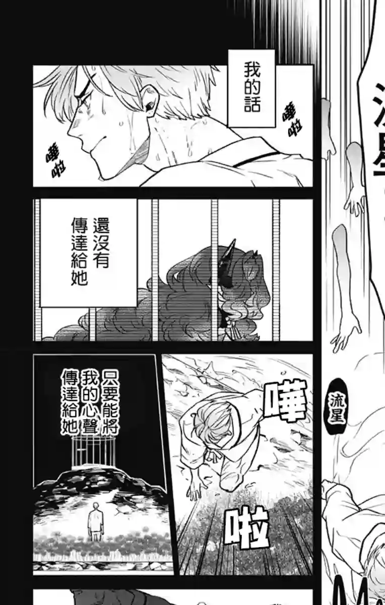 就算死亡将彼此分开第29话