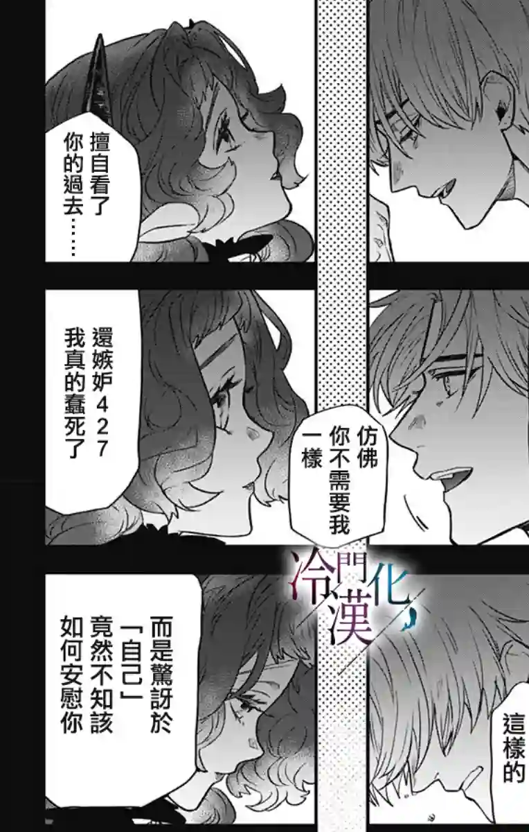 就算死亡将彼此分开第29话