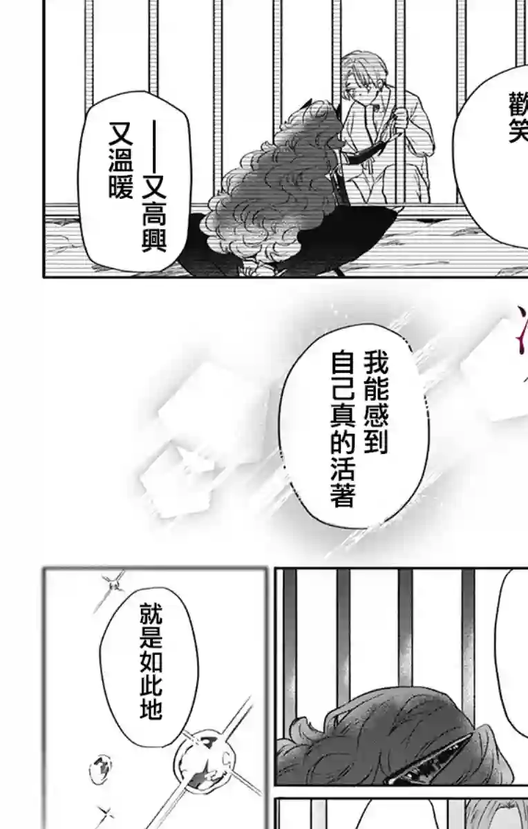 就算死亡将彼此分开第29话