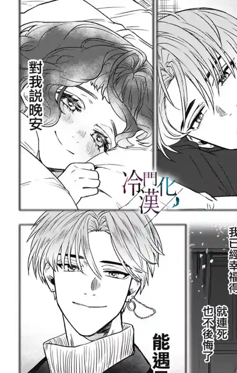 就算死亡将彼此分开第29话