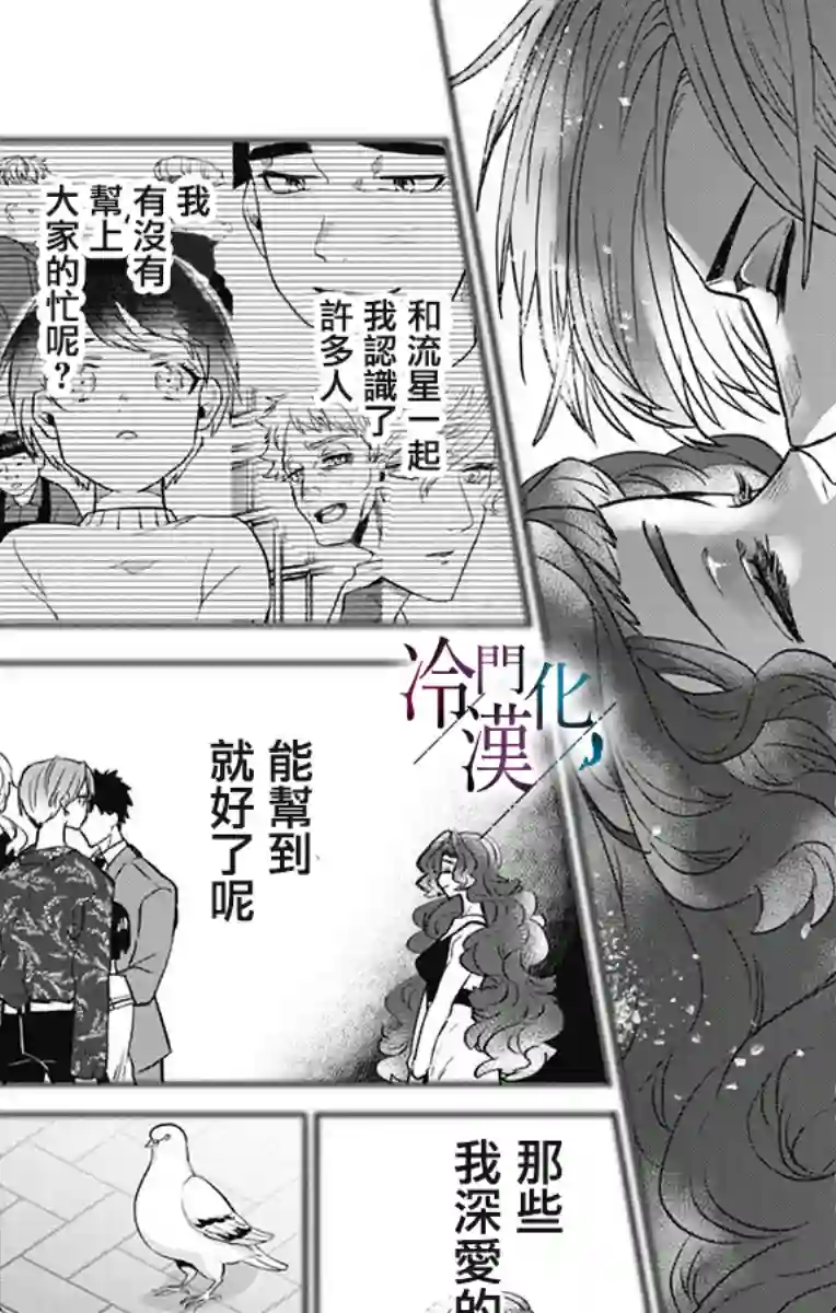 就算死亡将彼此分开第29话