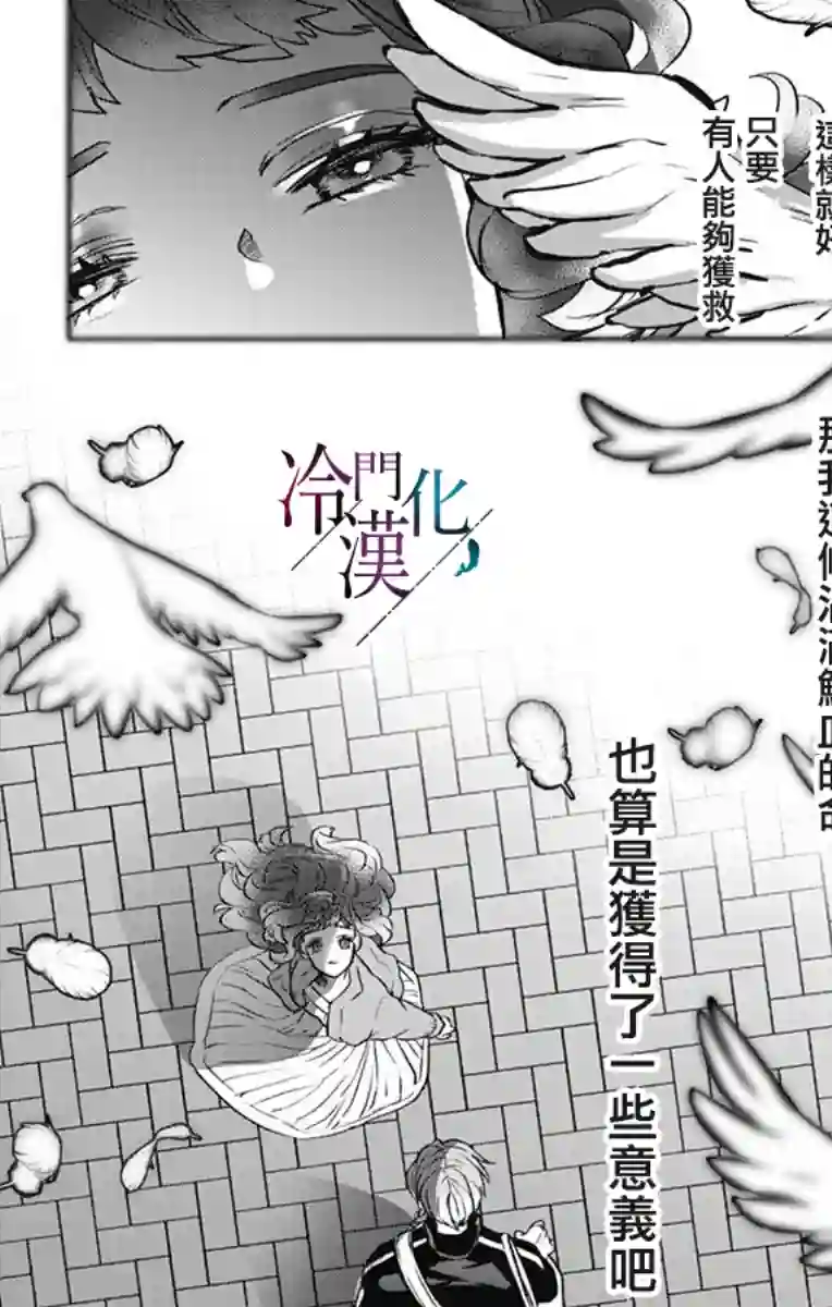 就算死亡将彼此分开第29话