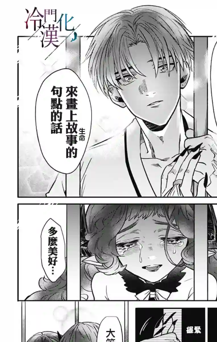 就算死亡将彼此分开第29话