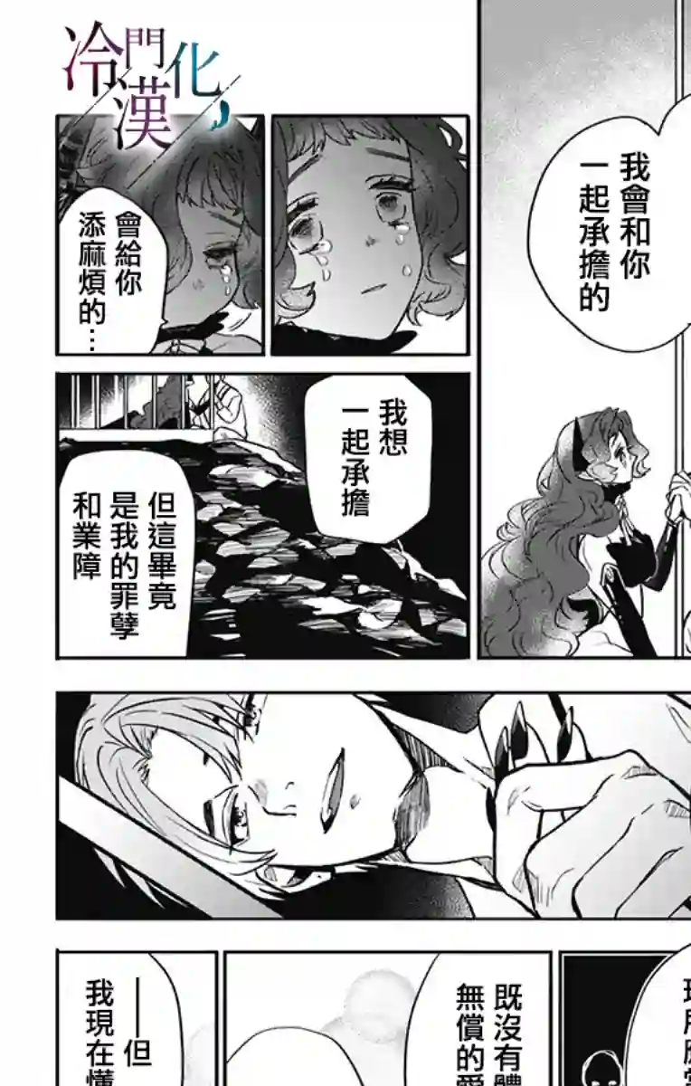 就算死亡将彼此分开第29话