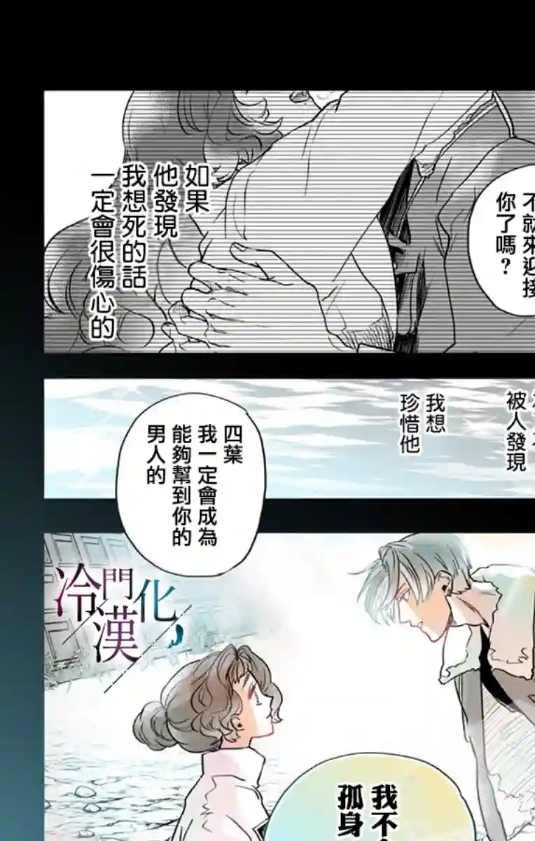 就算死亡将彼此分开第29话
