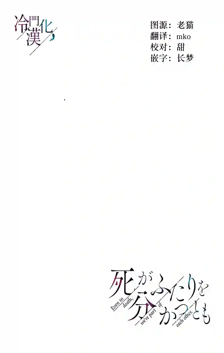 就算死亡将彼此分开第29话