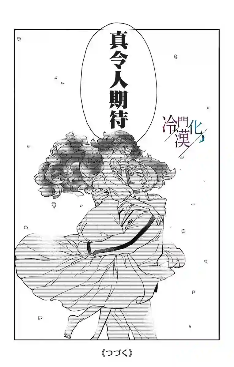 就算死亡将彼此分开第30话