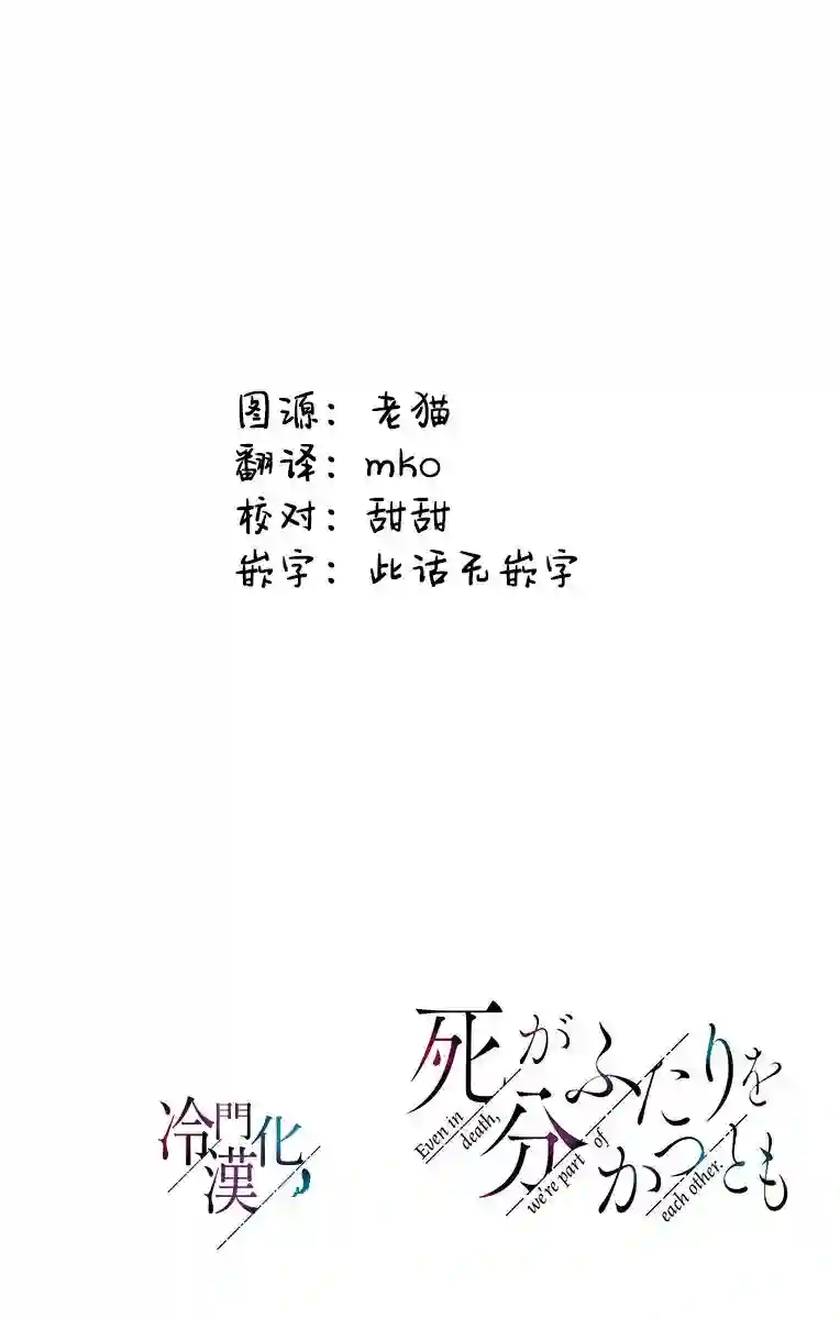 就算死亡将彼此分开第30话