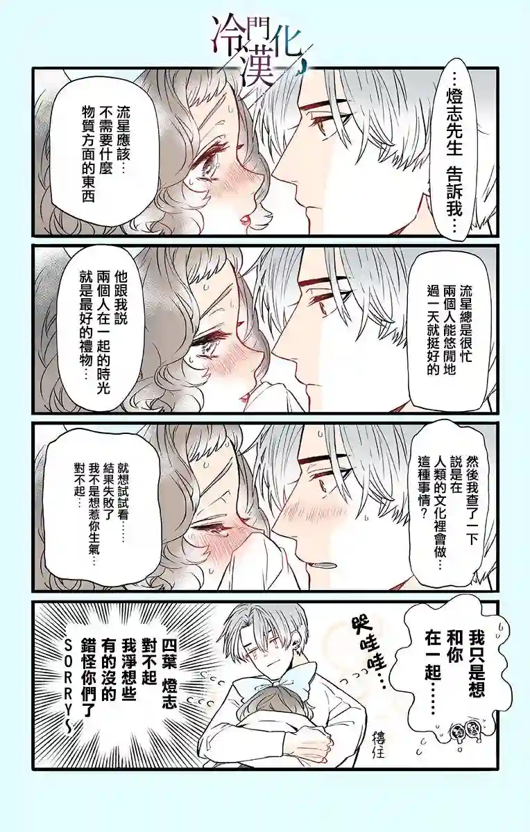 就算死亡将彼此分开第30话