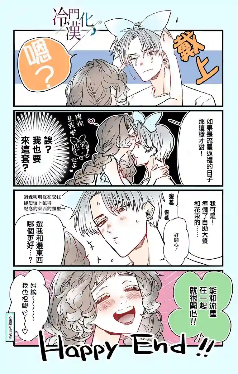 就算死亡将彼此分开第30话