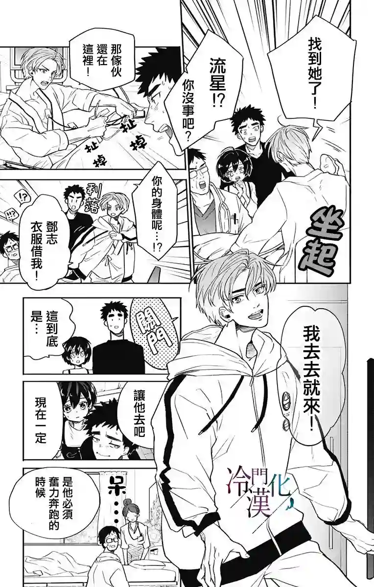 就算死亡将彼此分开第30话