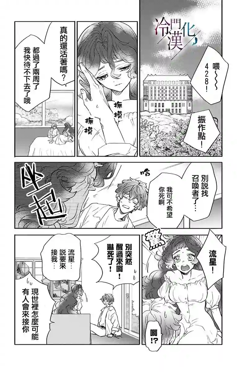 就算死亡将彼此分开第30话