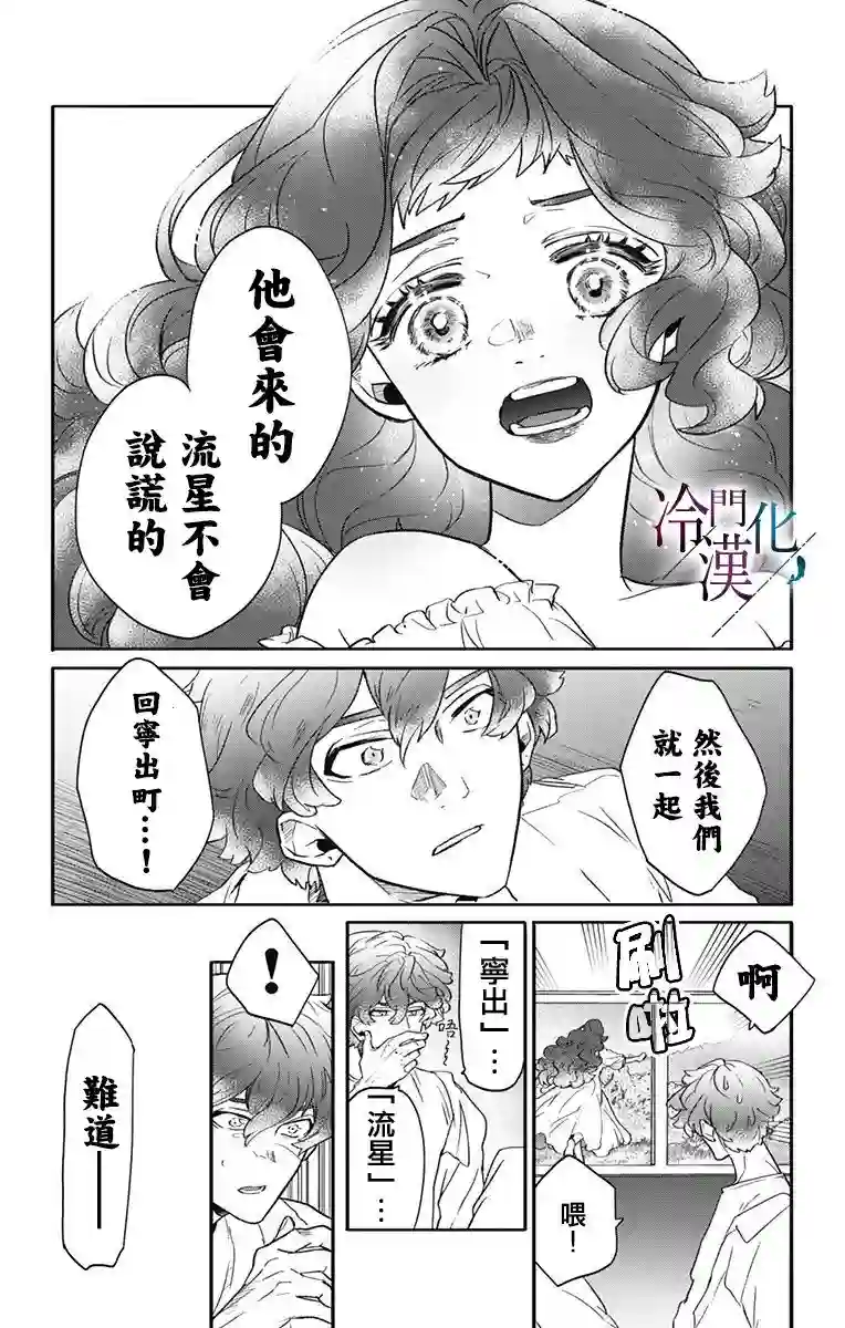 就算死亡将彼此分开第30话