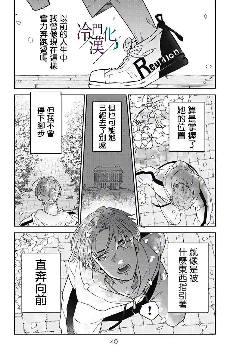 就算死亡将彼此分开第30话