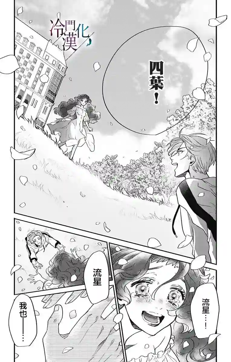 就算死亡将彼此分开第30话