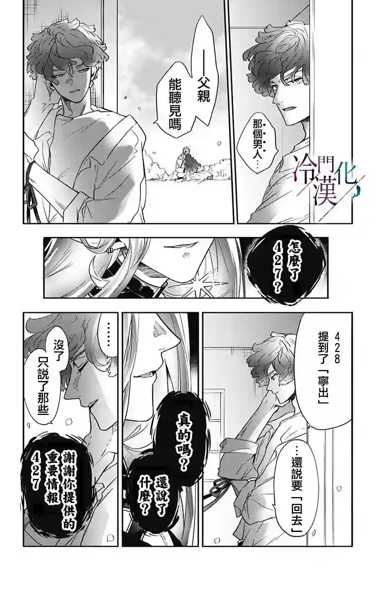 就算死亡将彼此分开第30话