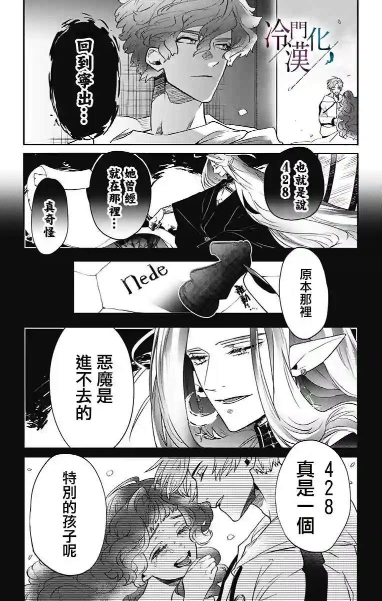 就算死亡将彼此分开第30话