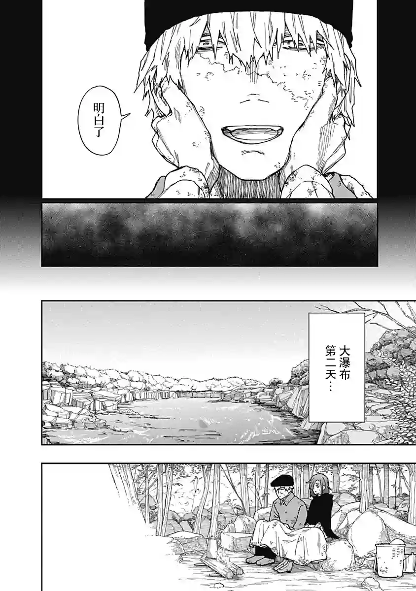 满天星与黄金第14话