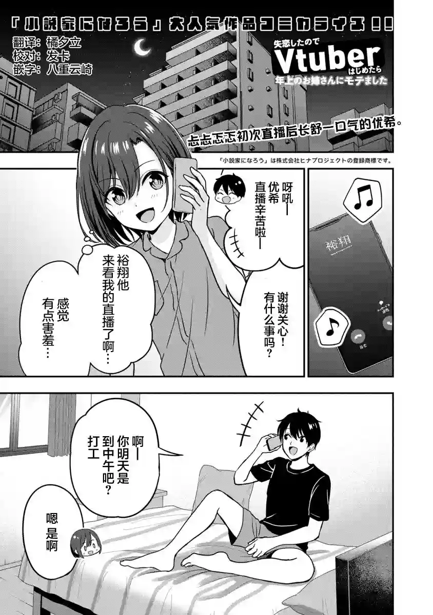 失恋后开始做虚拟主播迷倒年上大姐姐第06话